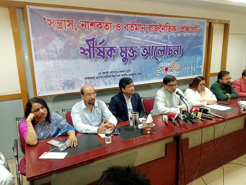 ‘সন্ত্রাস, নাশকতা ও বর্তমান রাজনৈতিক প্রেক্ষাপট’ শীর্ষক আলোচনা সভায় উঠে আসে কোটা সংস্কারের আন্দোলনের নানা দিক। ঢাকা, ২৯ জুলাই